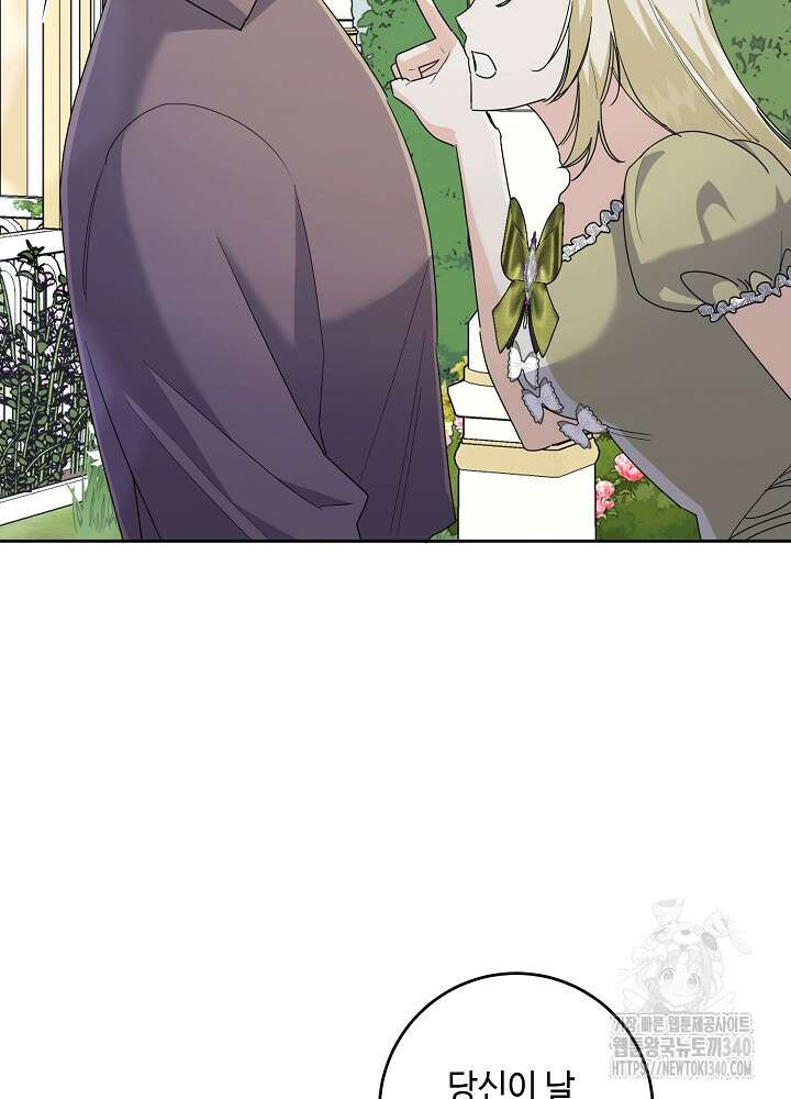 자격 미달 황후라 죄송합니다 62화 9