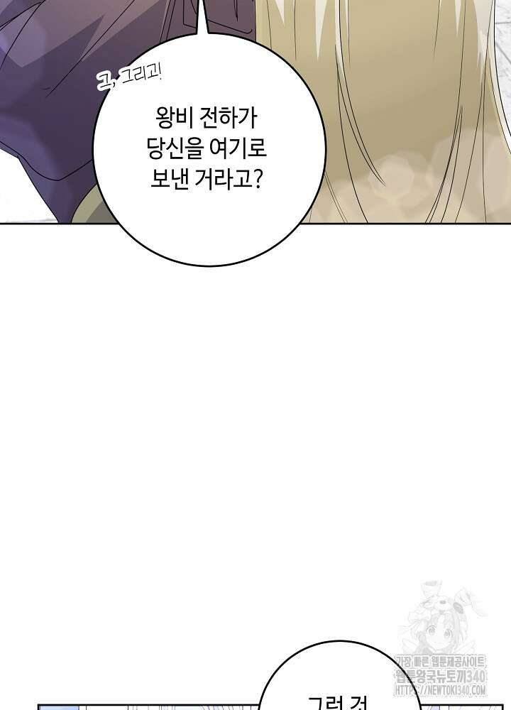 자격 미달 황후라 죄송합니다 62화 11