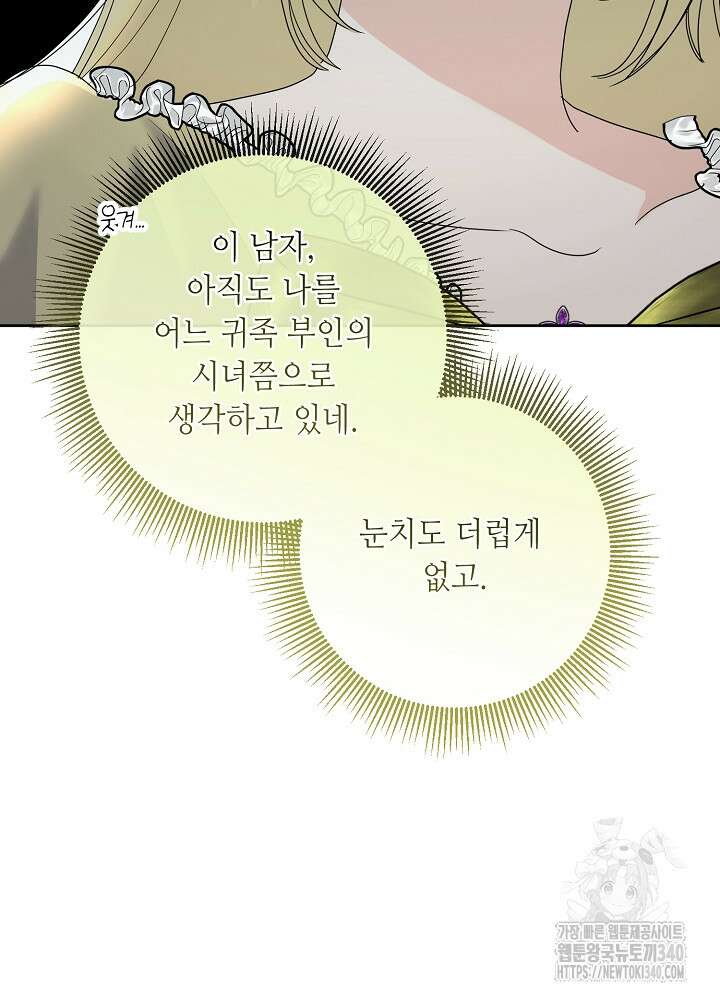 자격 미달 황후라 죄송합니다 62화 14