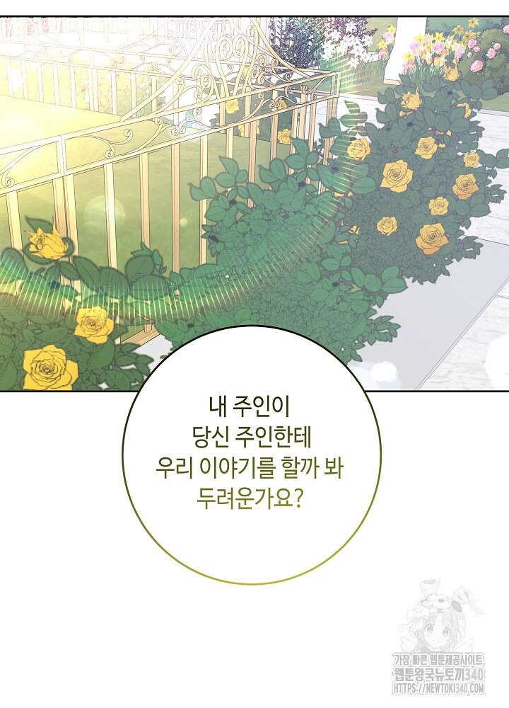 자격 미달 황후라 죄송합니다 62화 15