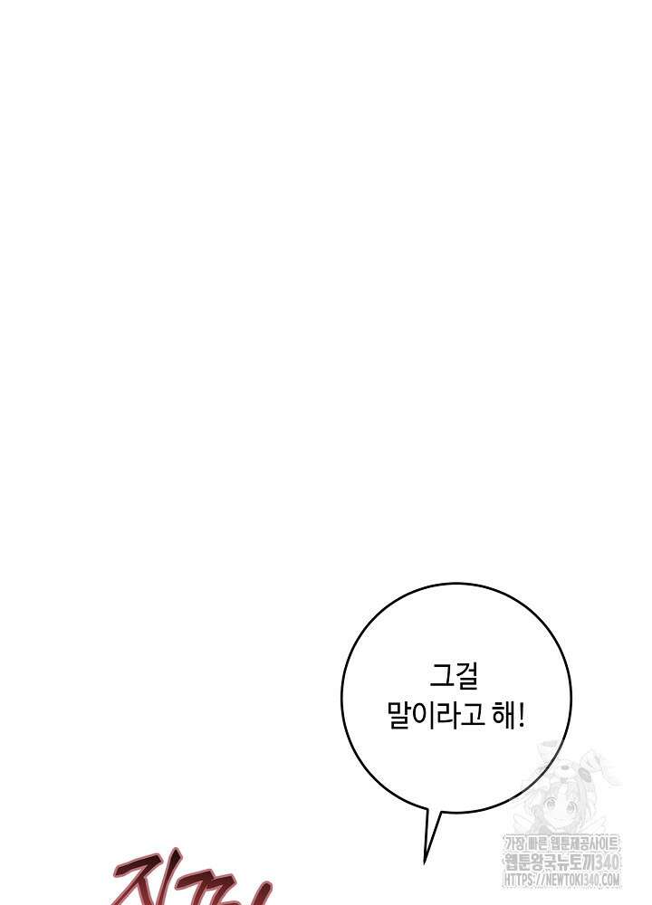자격 미달 황후라 죄송합니다 62화 16