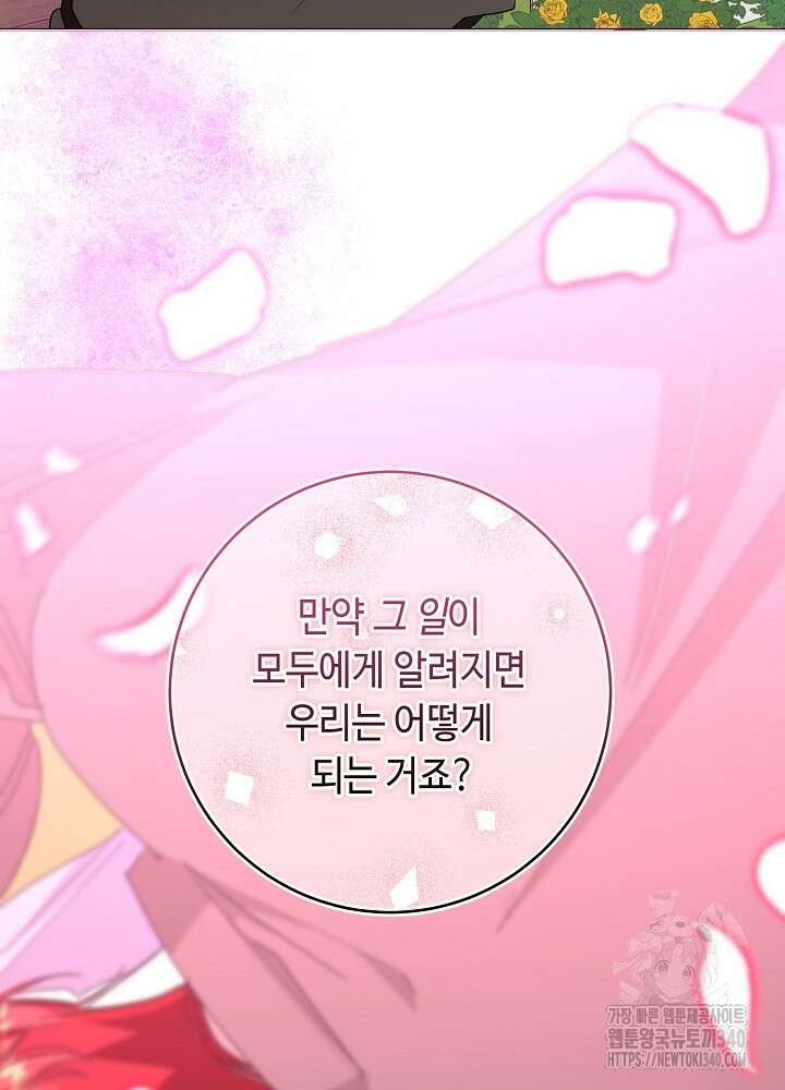 자격 미달 황후라 죄송합니다 62화 18