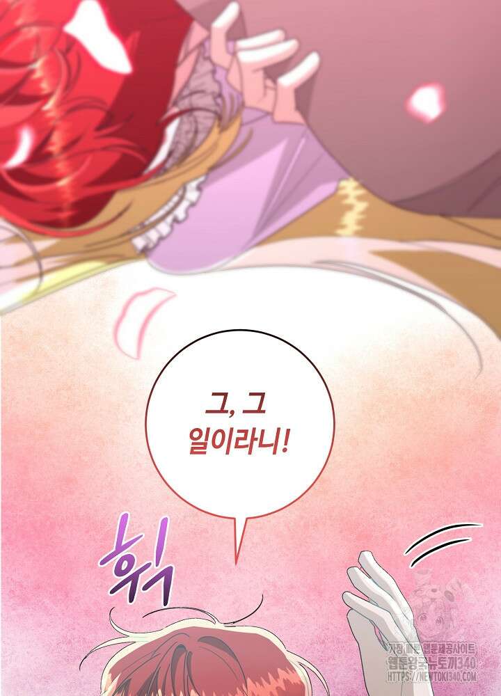 자격 미달 황후라 죄송합니다 62화 19