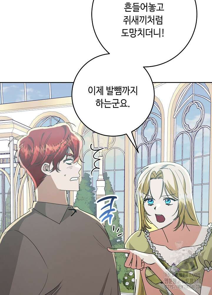 자격 미달 황후라 죄송합니다 62화 21