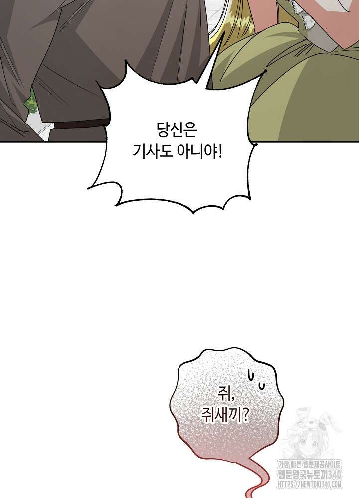 자격 미달 황후라 죄송합니다 62화 22