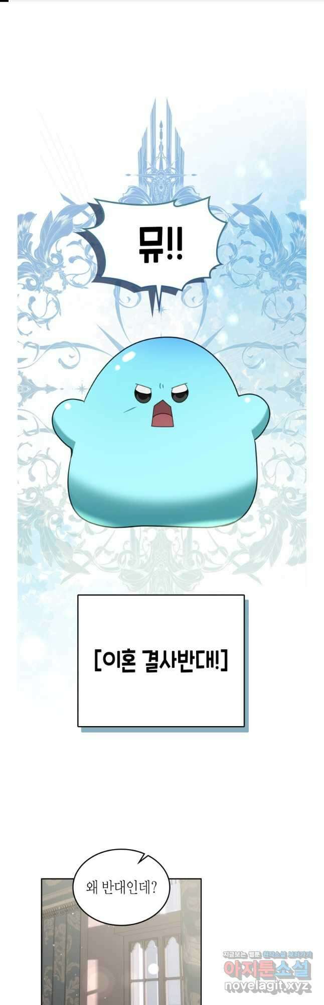 내 침대 밑에 괴물 남주가 산다 44화 1