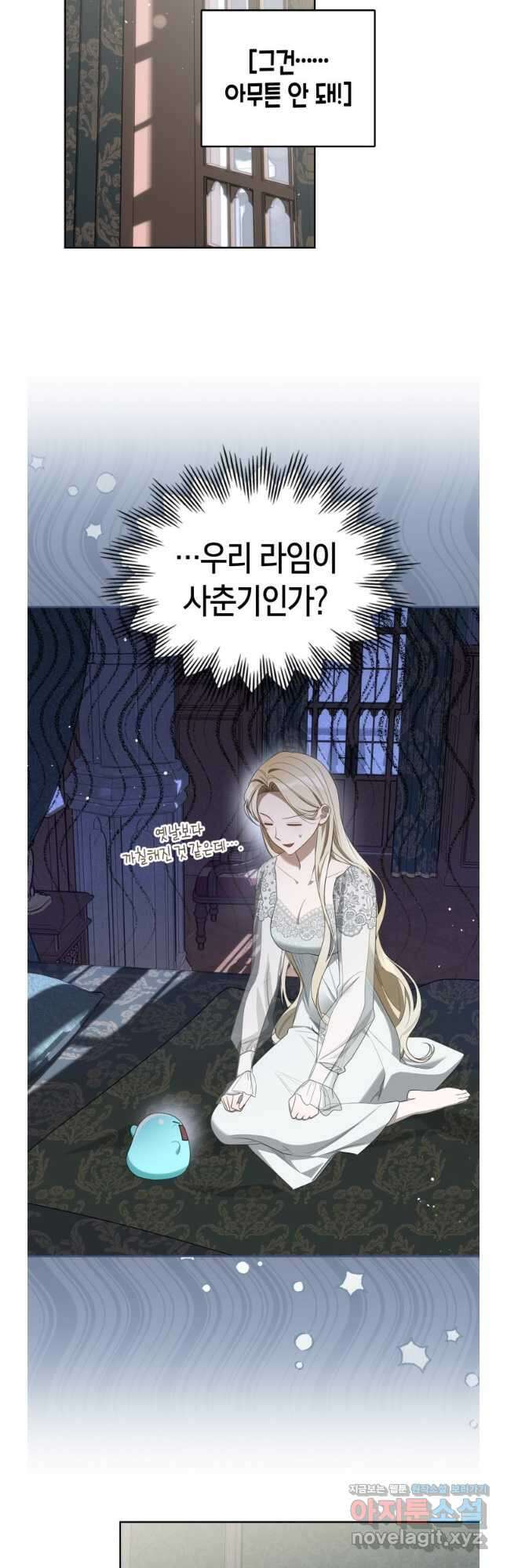 내 침대 밑에 괴물 남주가 산다 44화 2