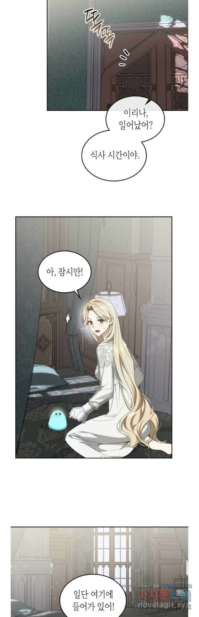 내 침대 밑에 괴물 남주가 산다 44화 3