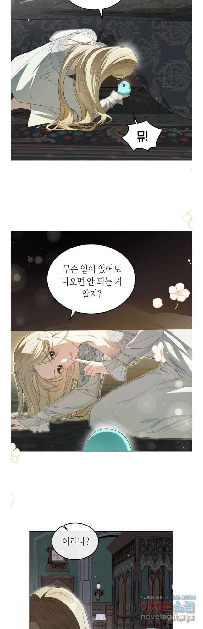 내 침대 밑에 괴물 남주가 산다 44화 4