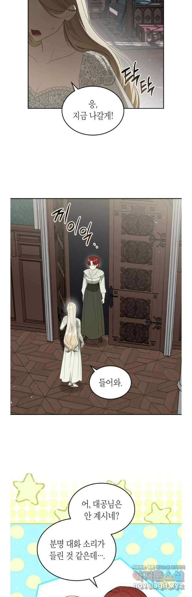 내 침대 밑에 괴물 남주가 산다 44화 5