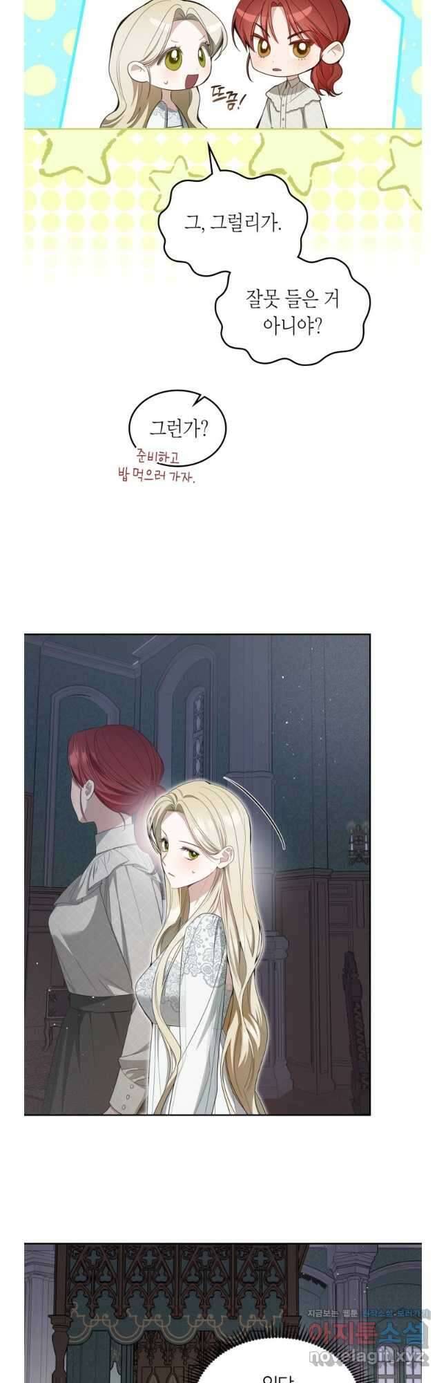 내 침대 밑에 괴물 남주가 산다 44화 6