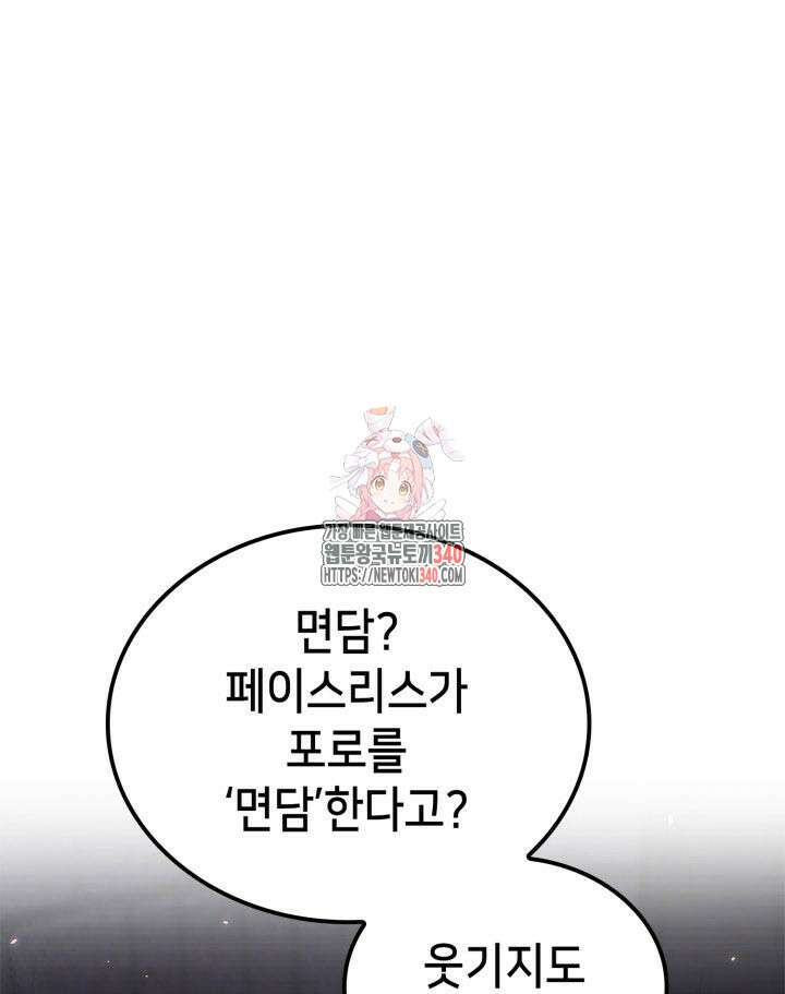 백작가 막내아들은 플레이어 60화 1