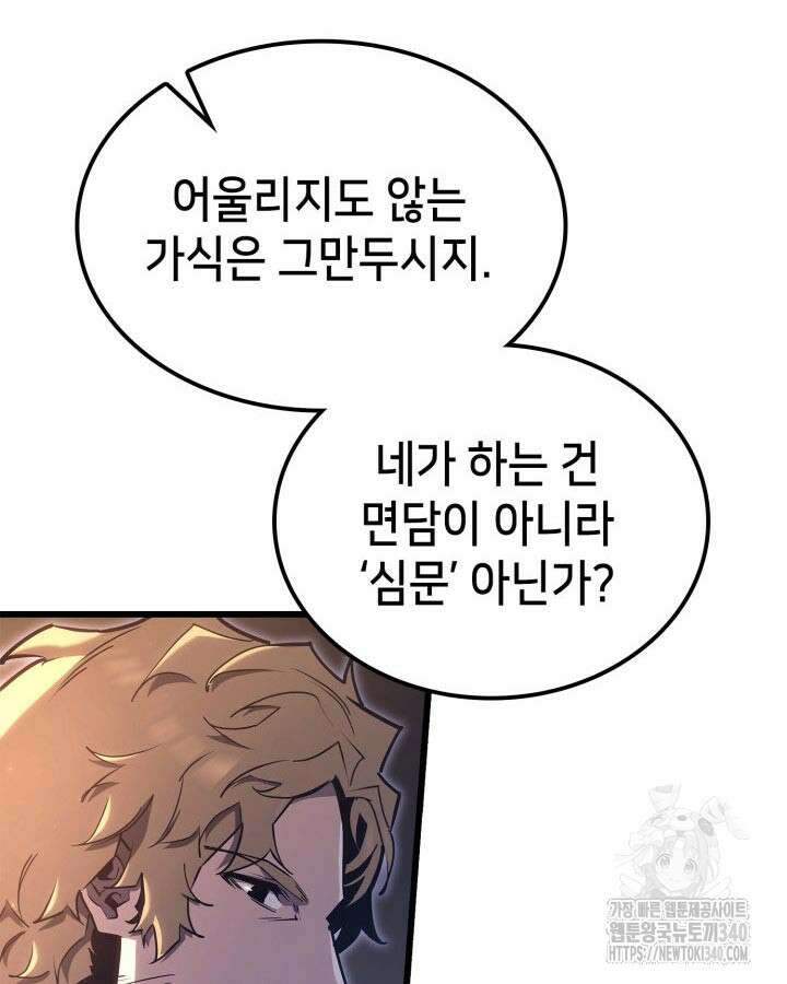 백작가 막내아들은 플레이어 60화 4