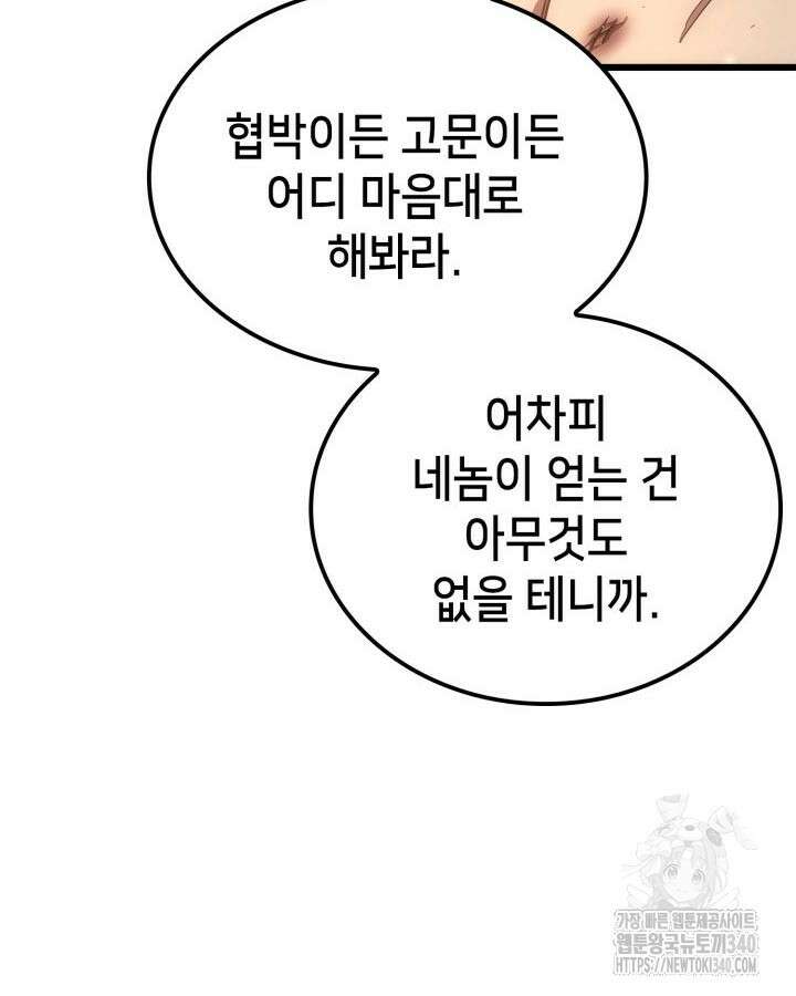 백작가 막내아들은 플레이어 60화 6
