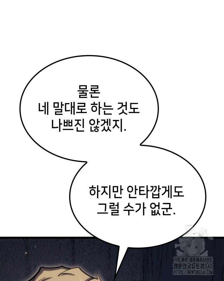백작가 막내아들은 플레이어 60화 7