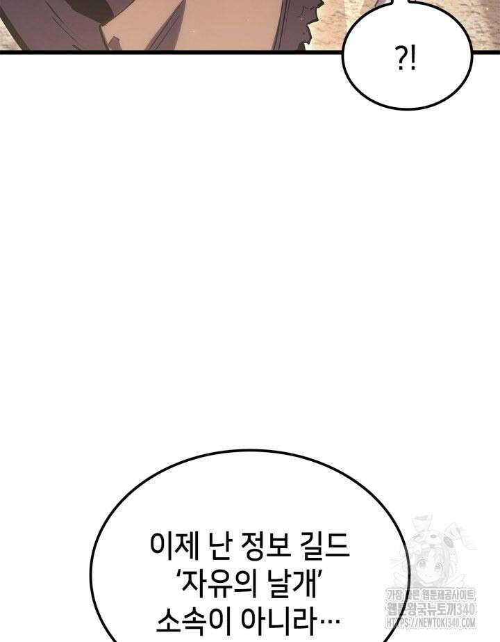 백작가 막내아들은 플레이어 60화 9