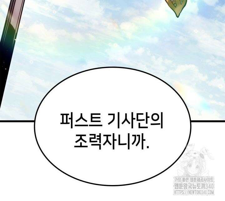 백작가 막내아들은 플레이어 60화 11