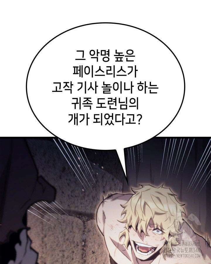 백작가 막내아들은 플레이어 60화 16