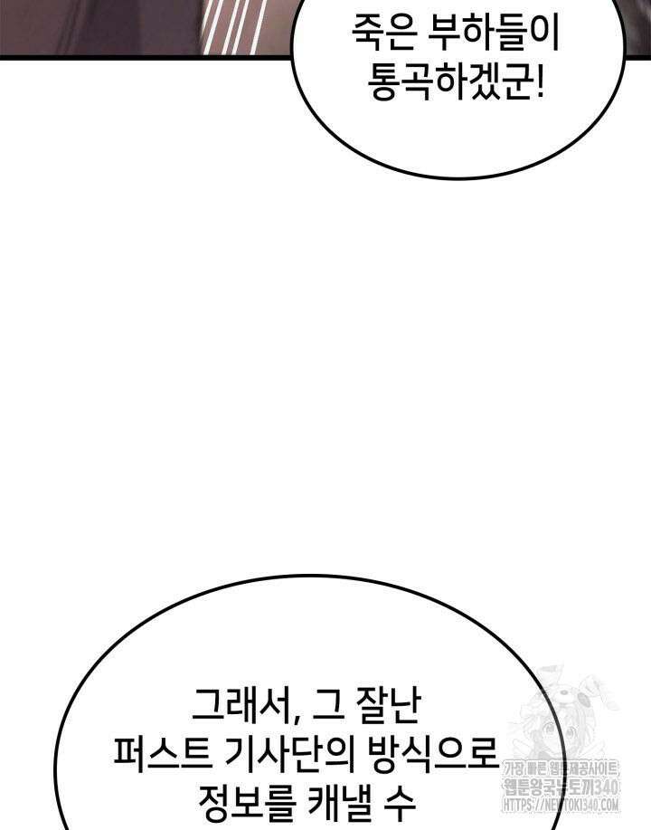 백작가 막내아들은 플레이어 60화 18