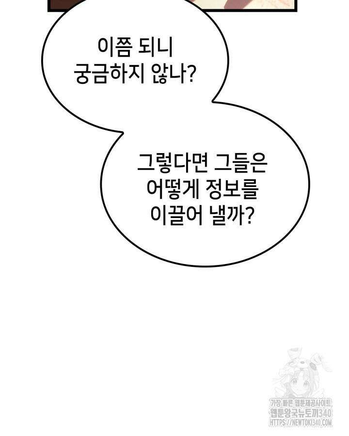 백작가 막내아들은 플레이어 60화 27