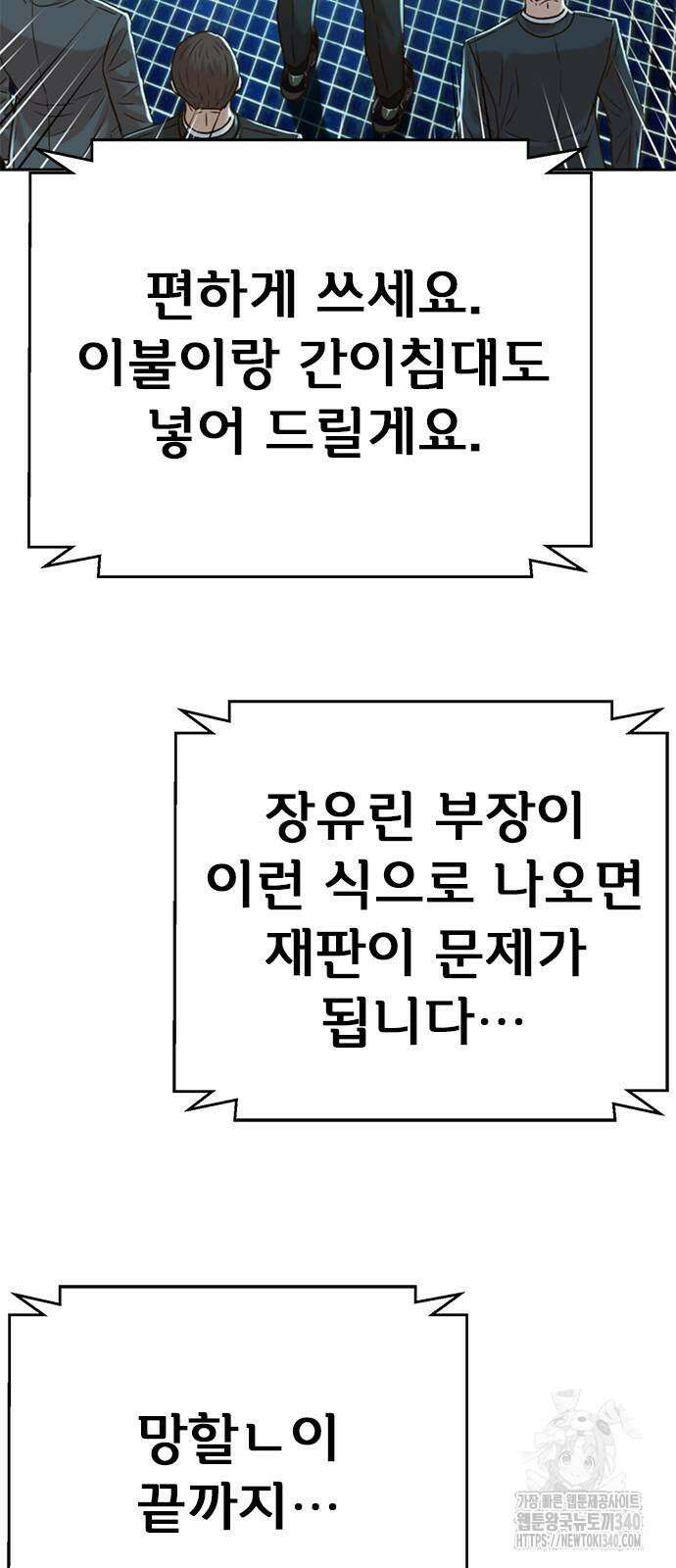 판사 이한영 174화 18