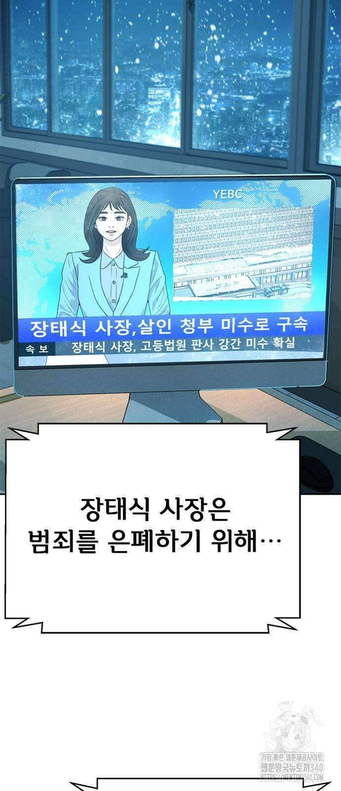 판사 이한영 174화 27