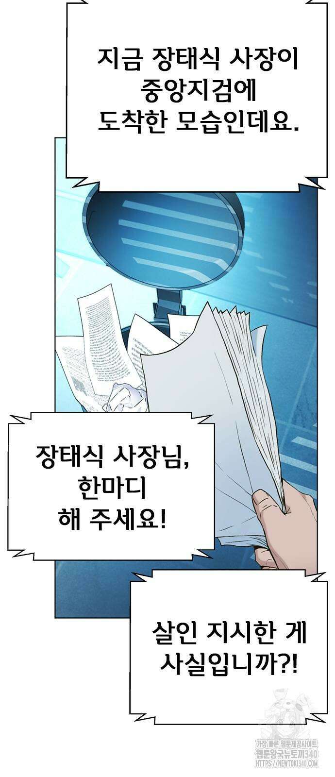 판사 이한영 174화 28