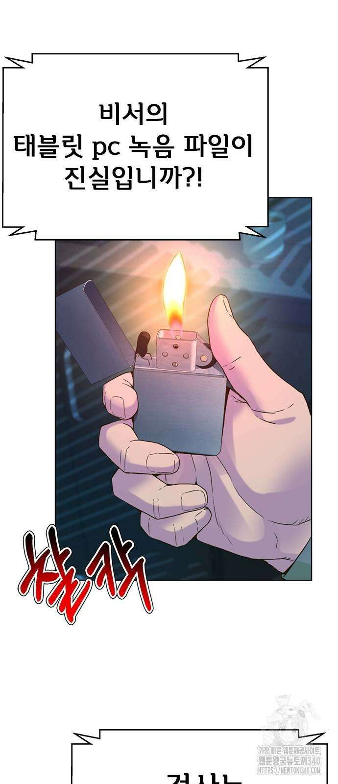 판사 이한영 174화 29