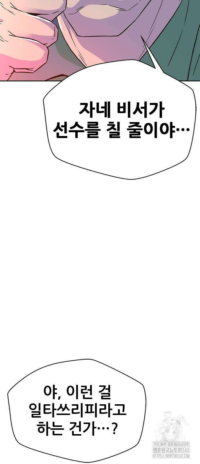 판사 이한영 174화 35