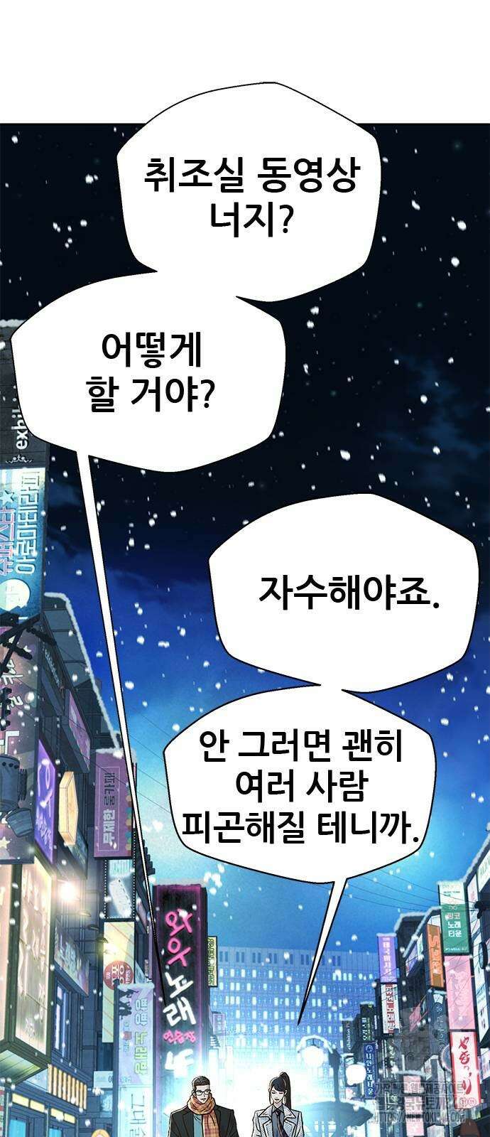 판사 이한영 174화 36