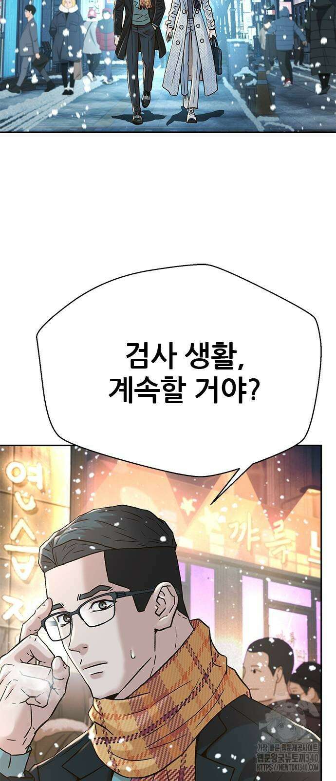 판사 이한영 174화 37