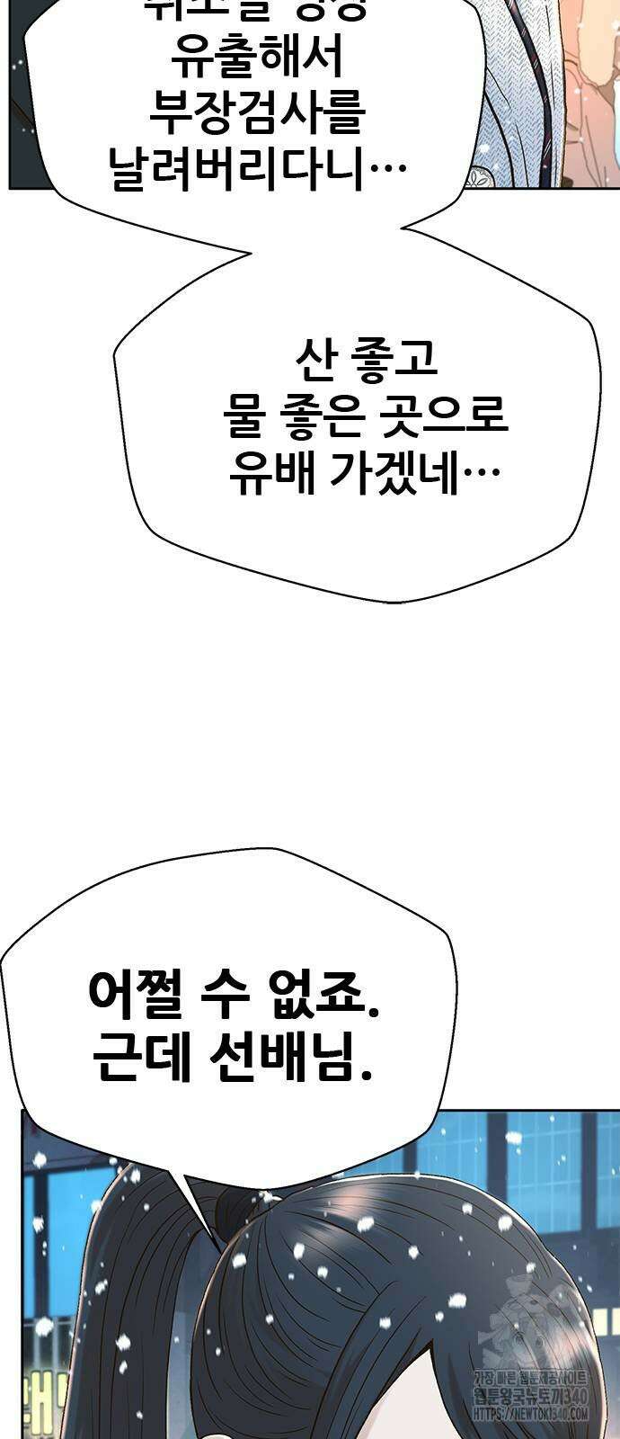 판사 이한영 174화 39