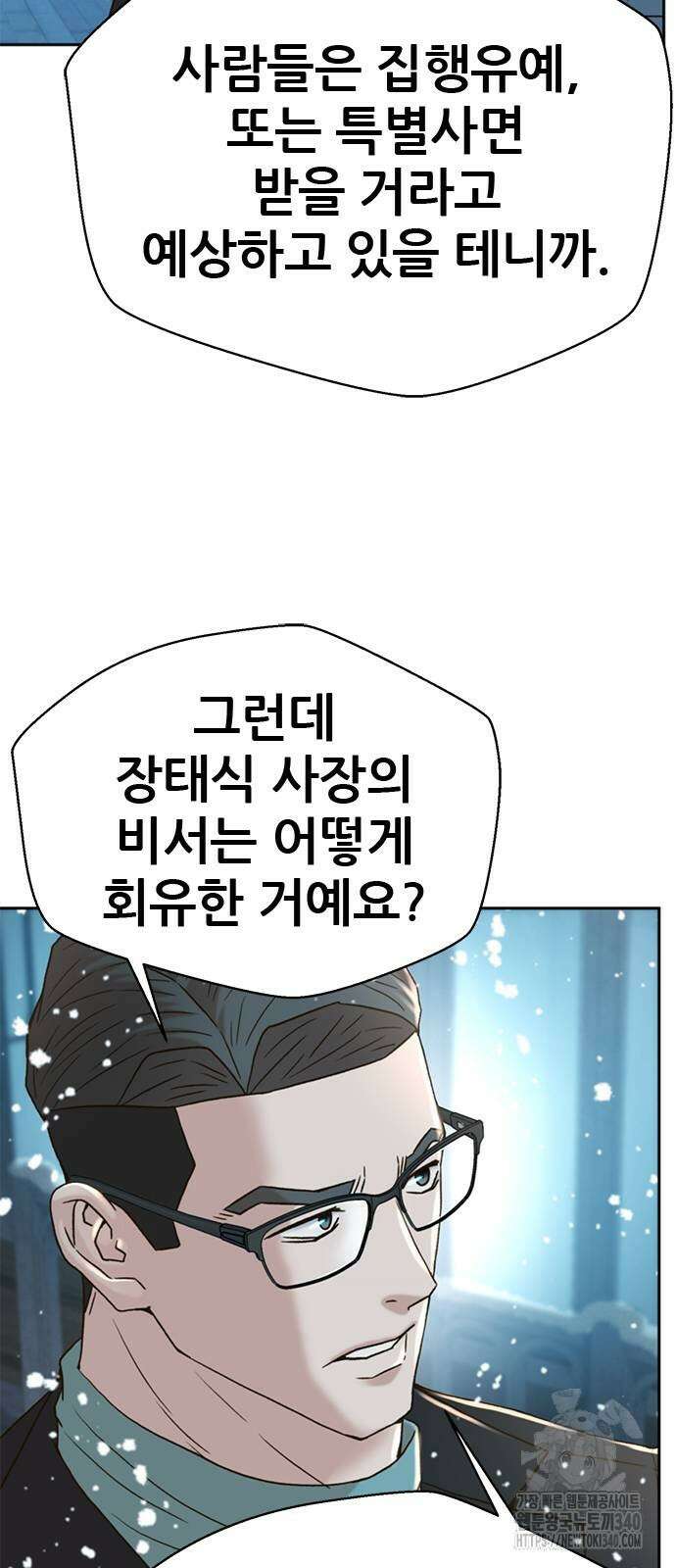 판사 이한영 174화 51
