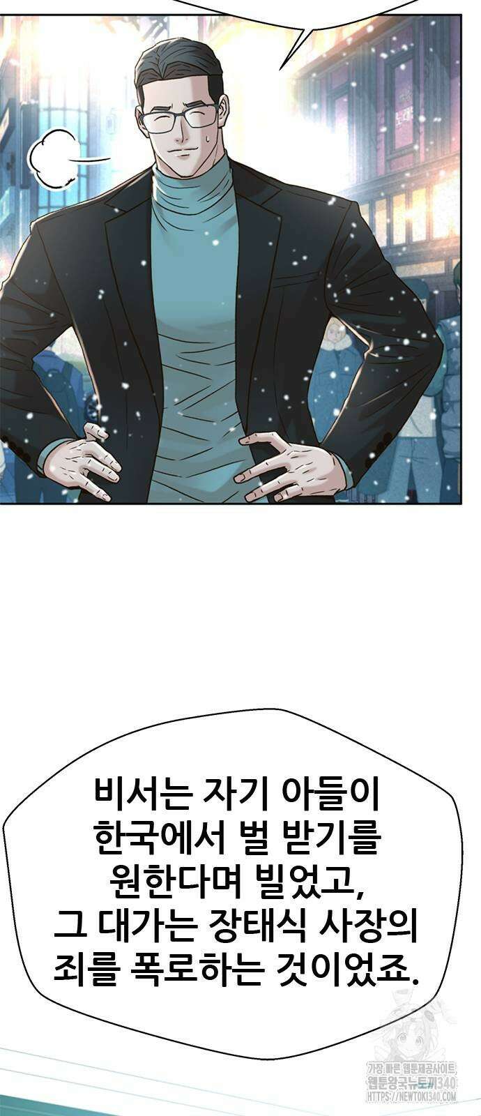 판사 이한영 174화 54