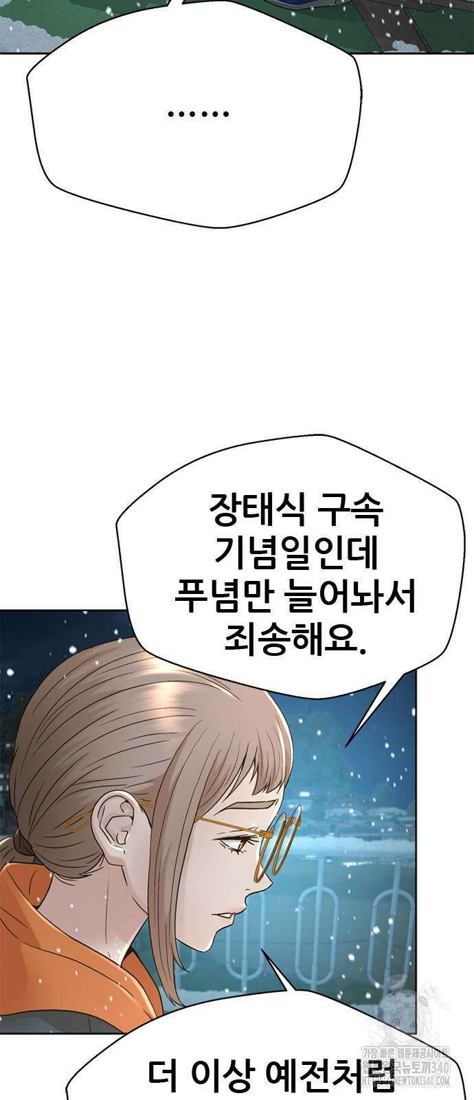 판사 이한영 174화 64