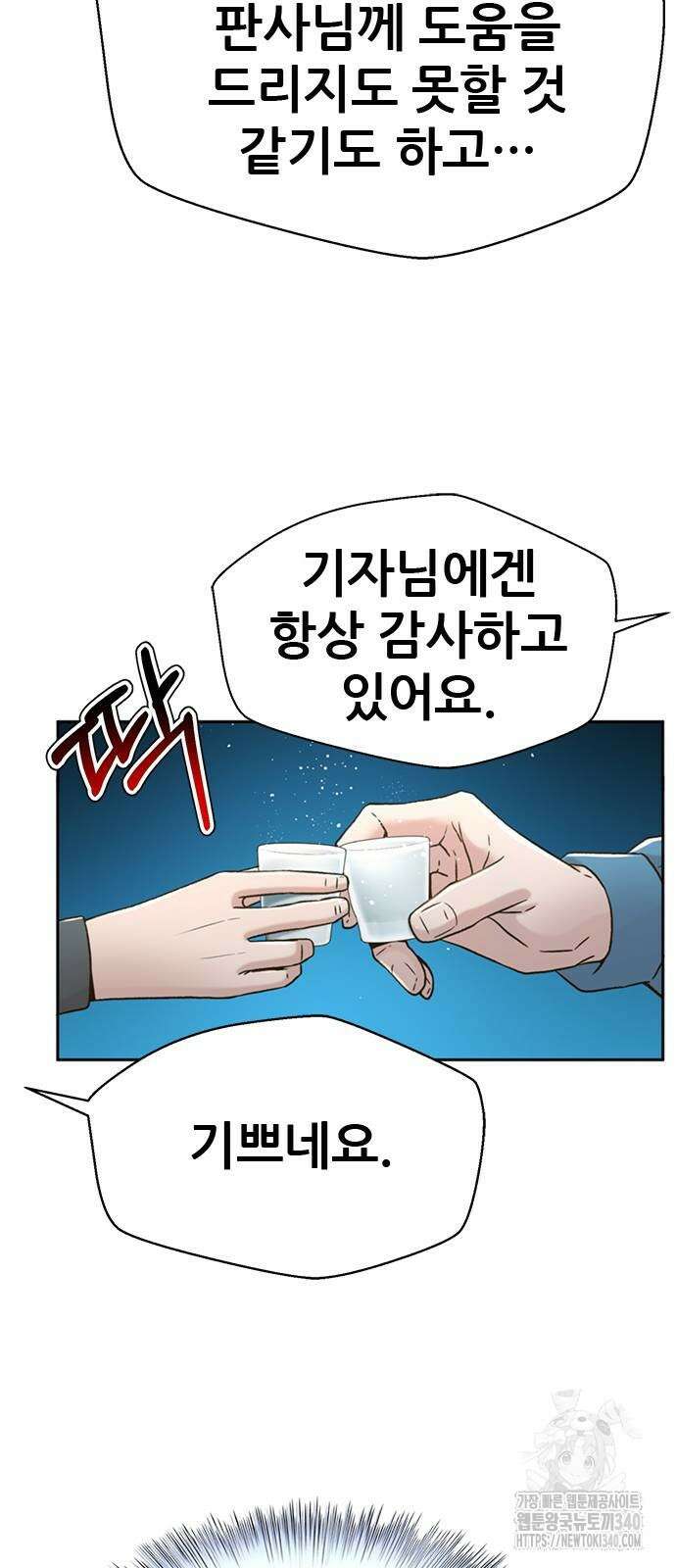 판사 이한영 174화 65
