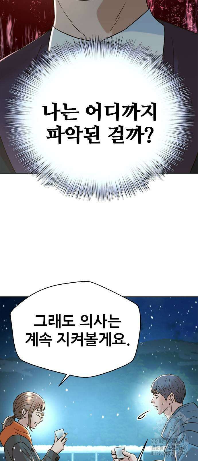 판사 이한영 174화 71