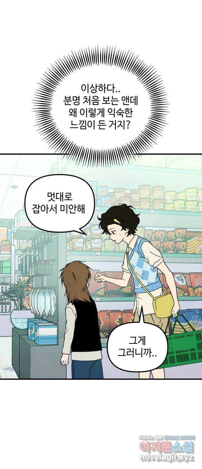 날 먹는 건 금지양! 37화 달콤 살벌 런치 1