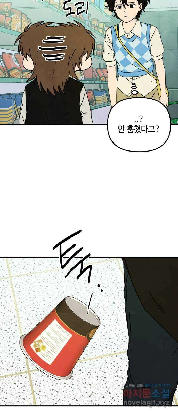 날 먹는 건 금지양! 37화 달콤 살벌 런치 3