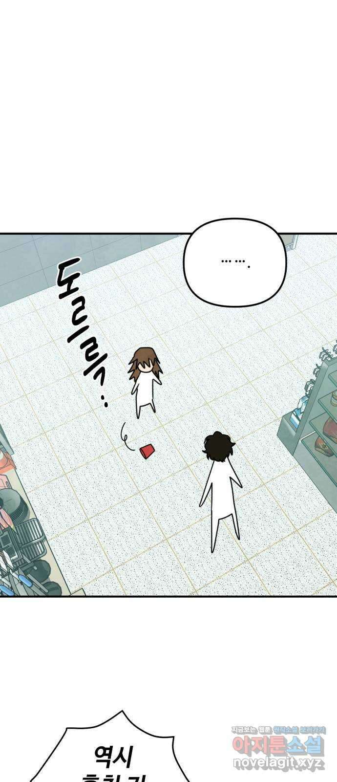 날 먹는 건 금지양! 37화 달콤 살벌 런치 4