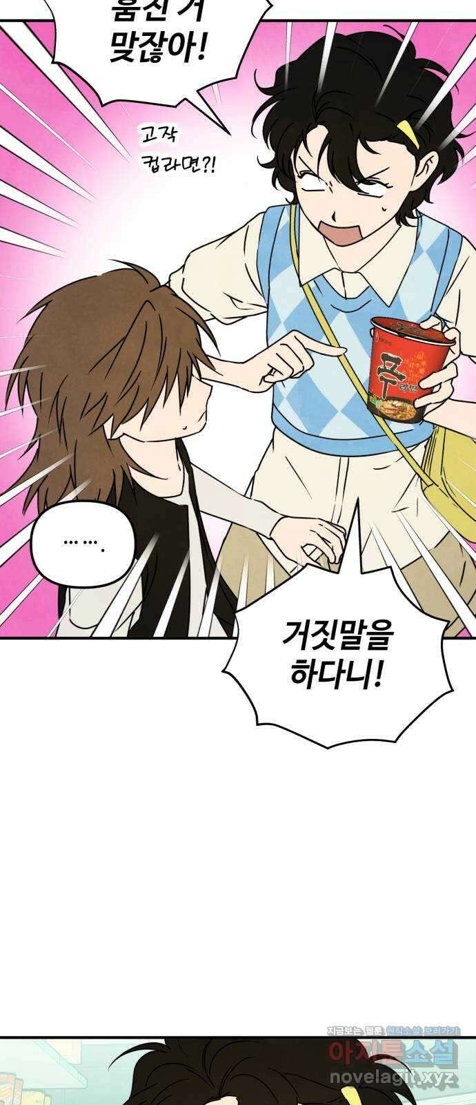 날 먹는 건 금지양! 37화 달콤 살벌 런치 5