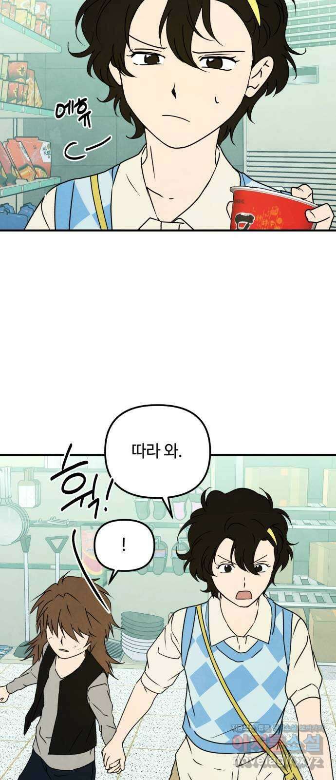 날 먹는 건 금지양! 37화 달콤 살벌 런치 6