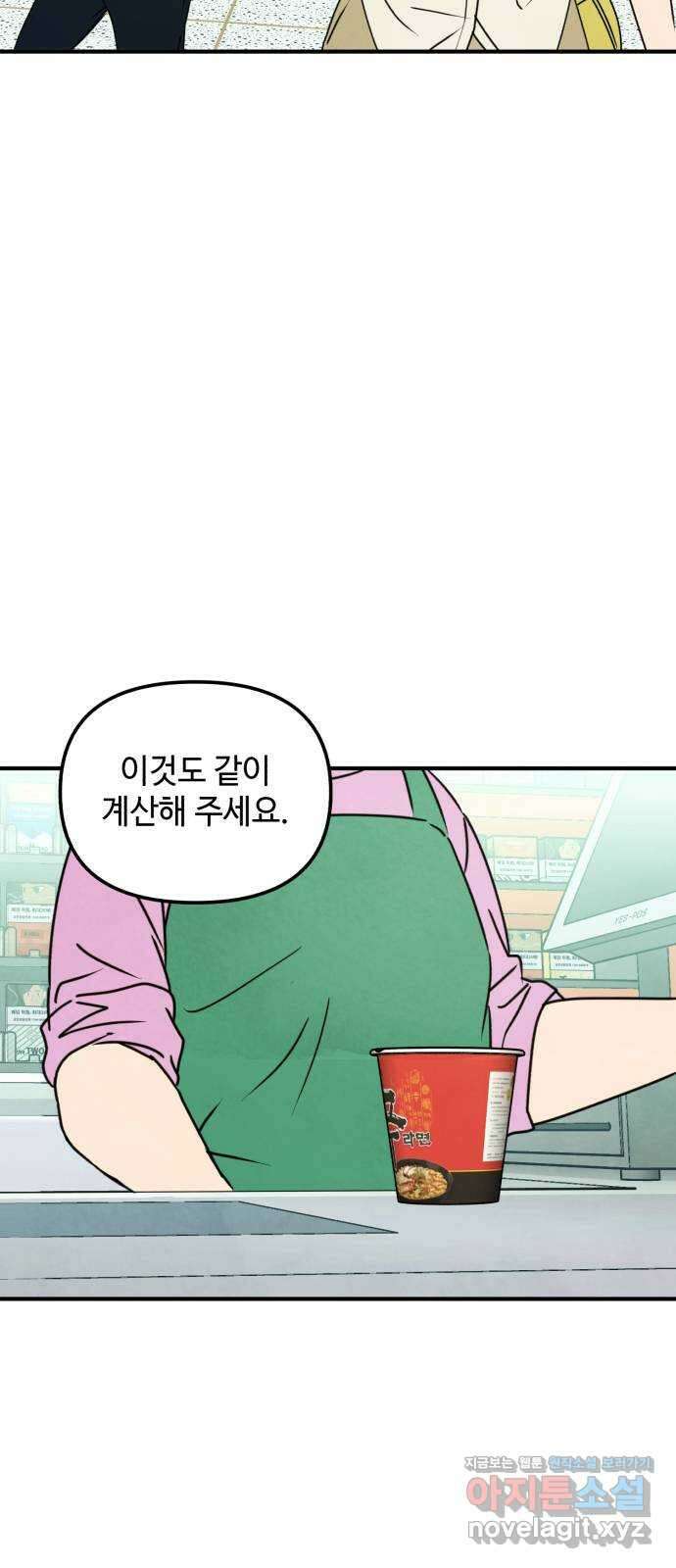 날 먹는 건 금지양! 37화 달콤 살벌 런치 7