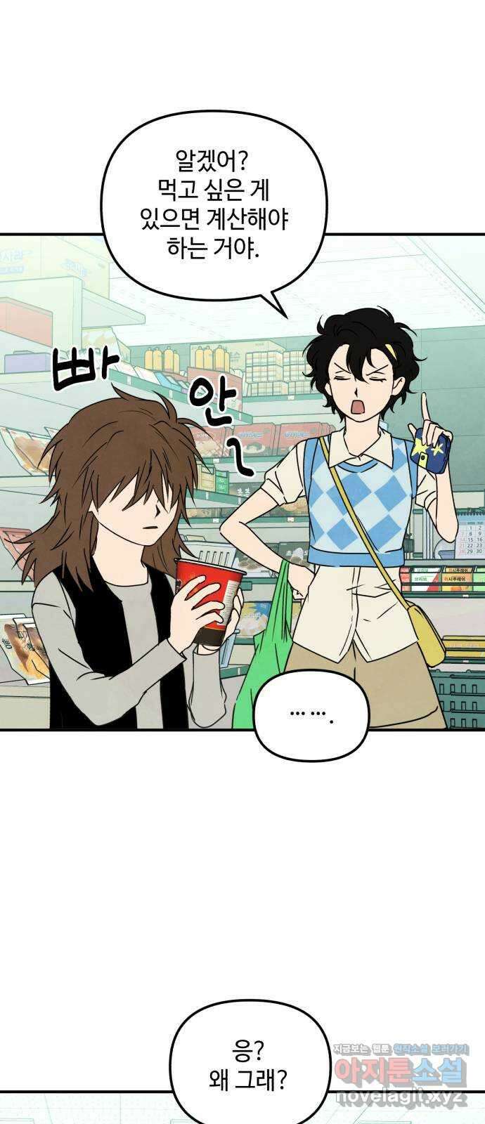 날 먹는 건 금지양! 37화 달콤 살벌 런치 8