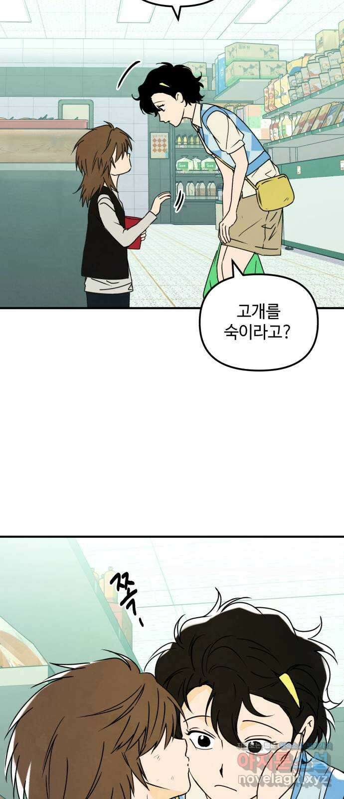 날 먹는 건 금지양! 37화 달콤 살벌 런치 9