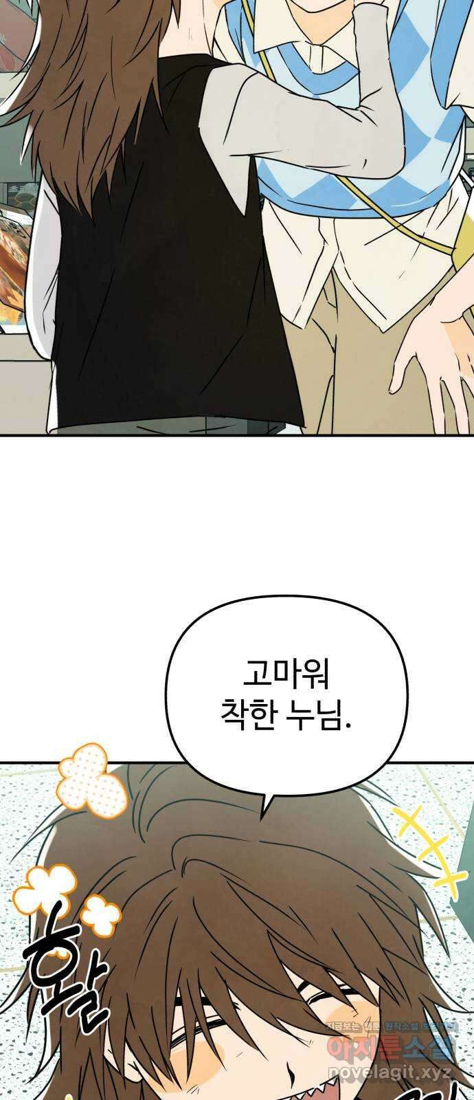 날 먹는 건 금지양! 37화 달콤 살벌 런치 10