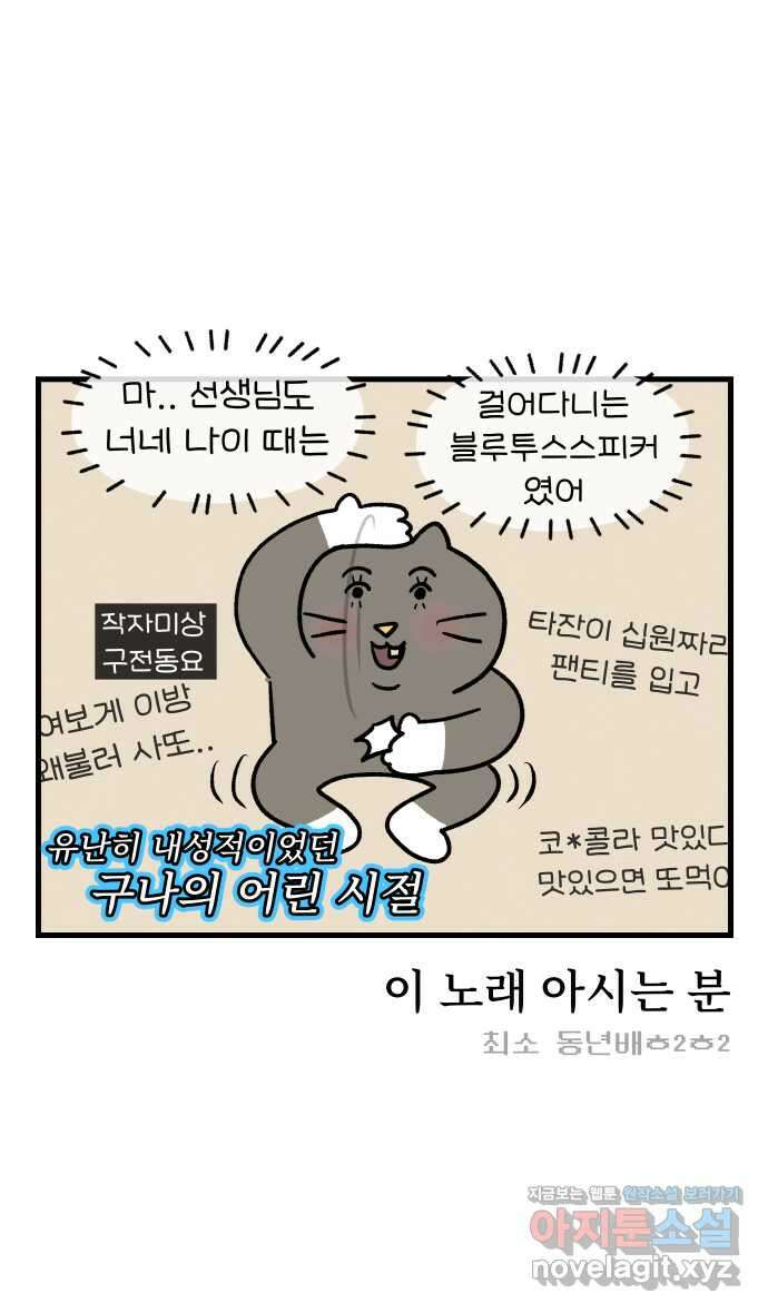 어린이집 다니는 구나 67화. 0.5개국어 2