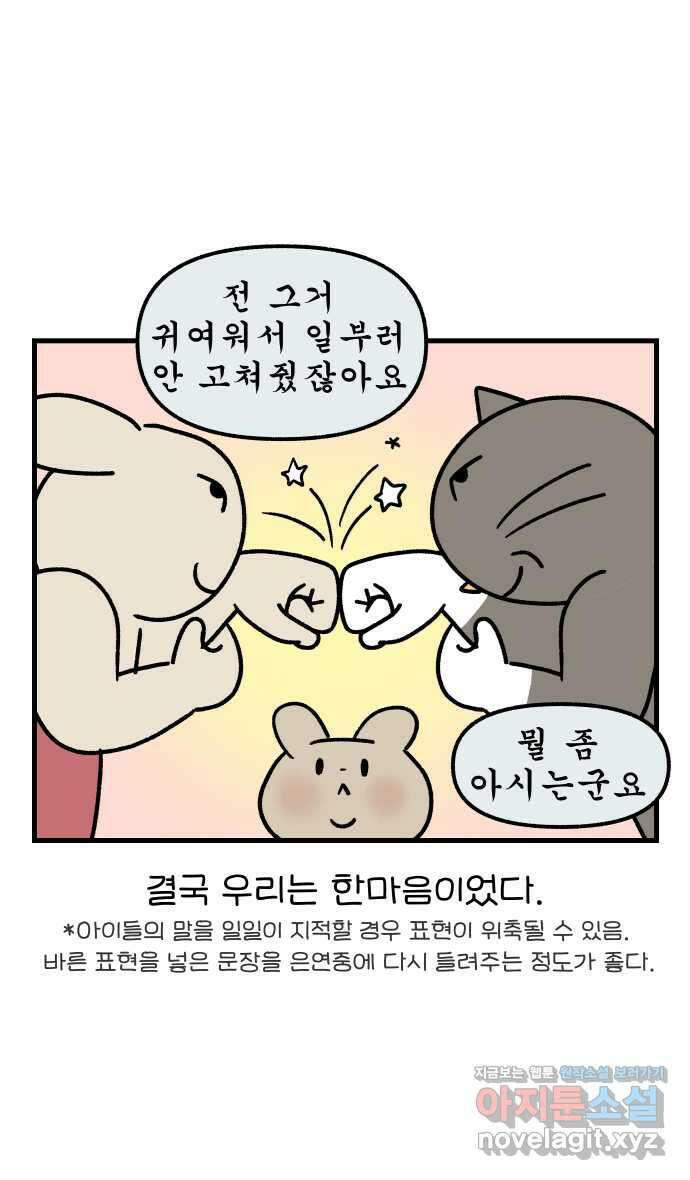 어린이집 다니는 구나 67화. 0.5개국어 5