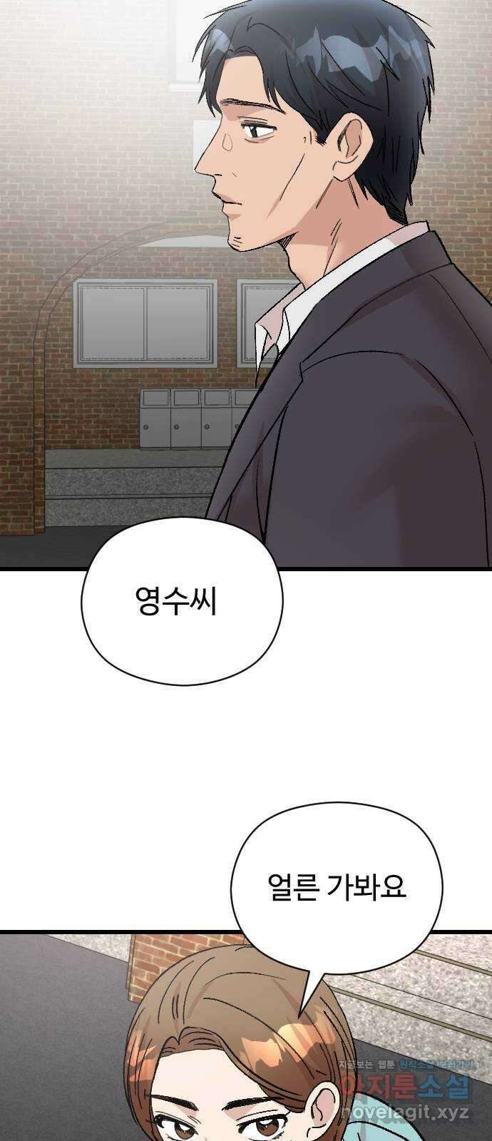 주작연애 79화. 최종화 10