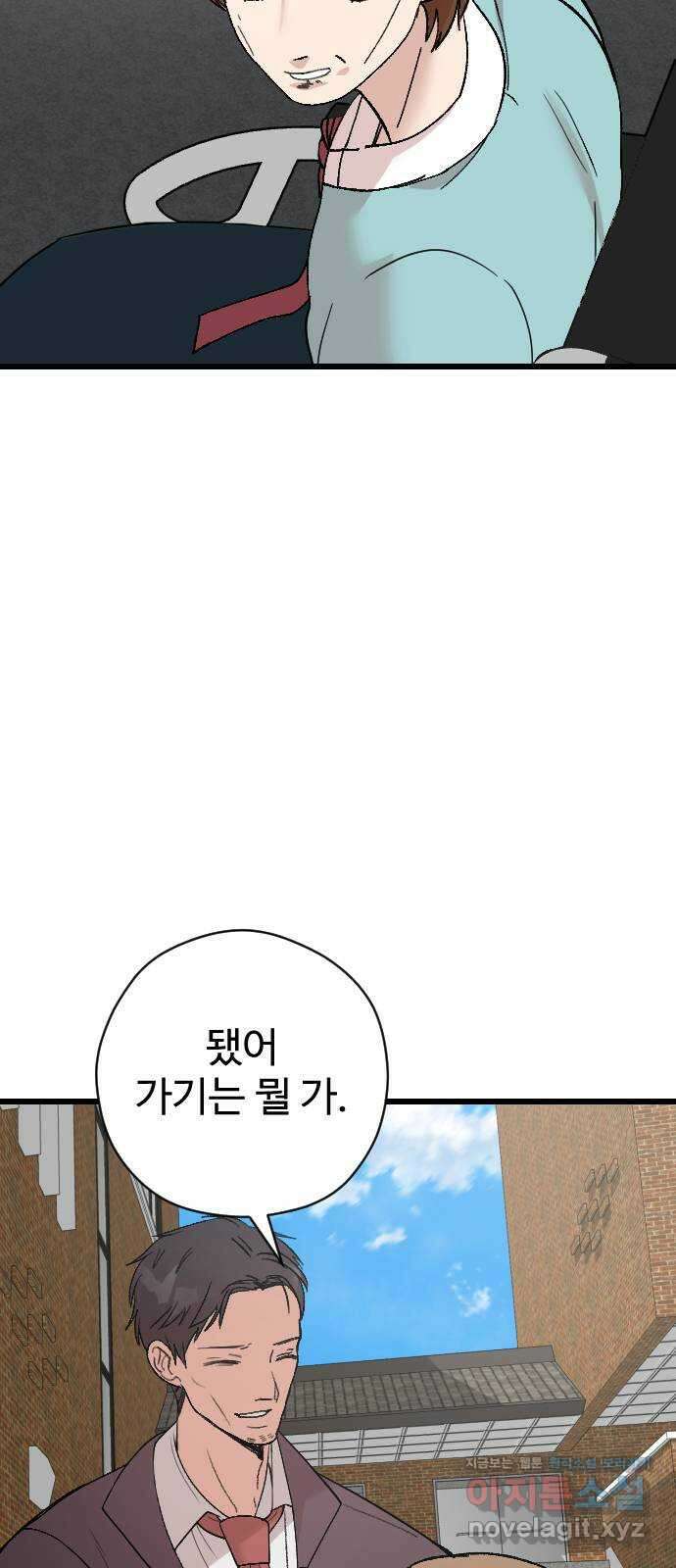 주작연애 79화. 최종화 11
